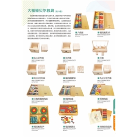 大福禄贝尔教具